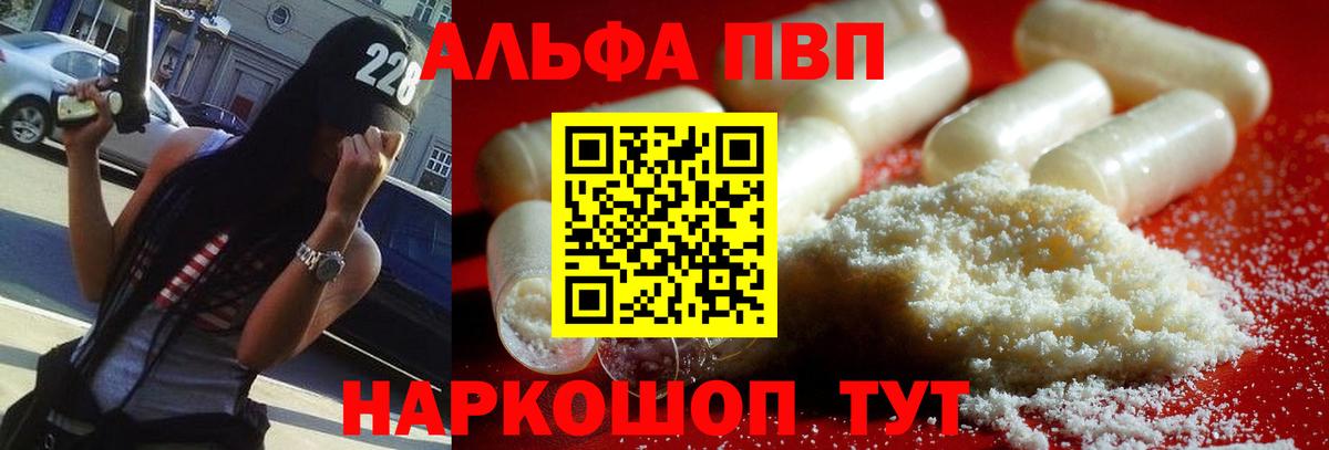 Тихорецк  APVP СК КРИС  А ПВП СК  Вход с VPN  Alpha-PVP Соль 