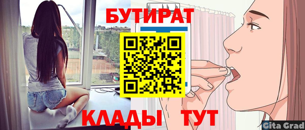 БУТИРАТ Butirat Тихорецк