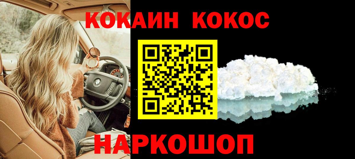 Cocaine Перу Тихорецк