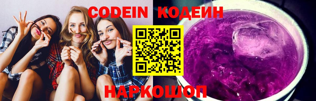 Тихорецк  Кодеиновый сироп Lean напиток Lean (лин)  Вход с VPN  Кодеиновый сироп Lean Purple Drank 