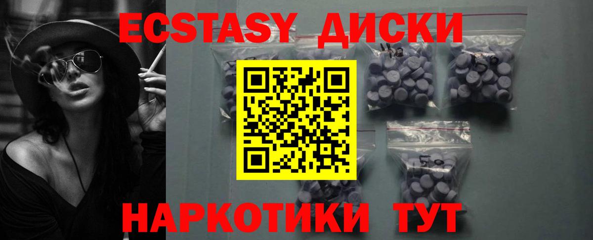 ЭКСТАЗИ 250 мг Тихорецк