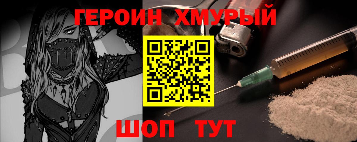 ГЕРОИН  Вход с VPN  Тихорецк  Героин афганец 