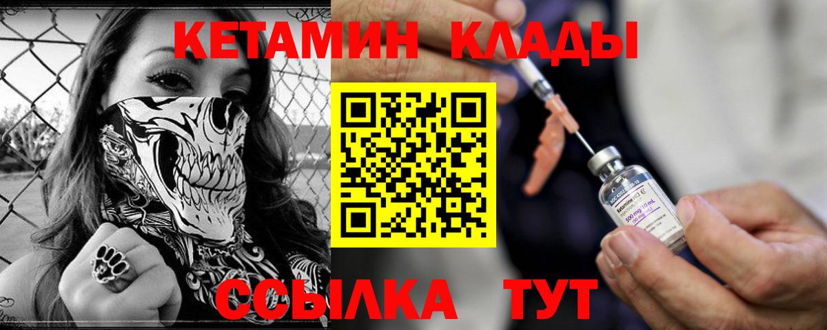 Кетамин VHQ  Кетамин VHQ  Тихорецк  Вход с VPN 